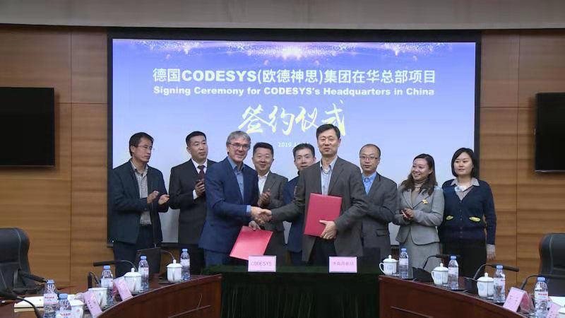 德國CODESYS（歐德神思）集團(tuán)在華總部入駐高新區(qū)