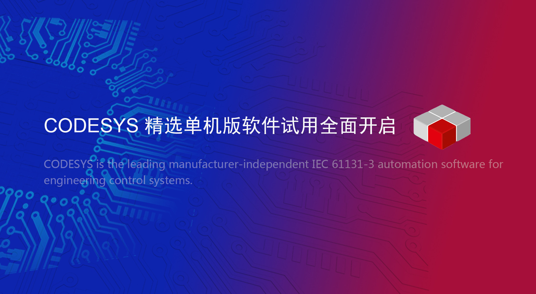 CODESYS精選單機(jī)產(chǎn)品下載