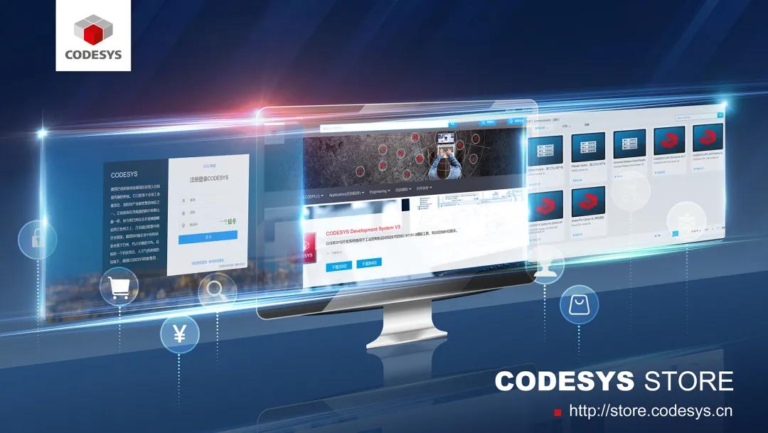 重磅！CODESYS中國商城正式上線！