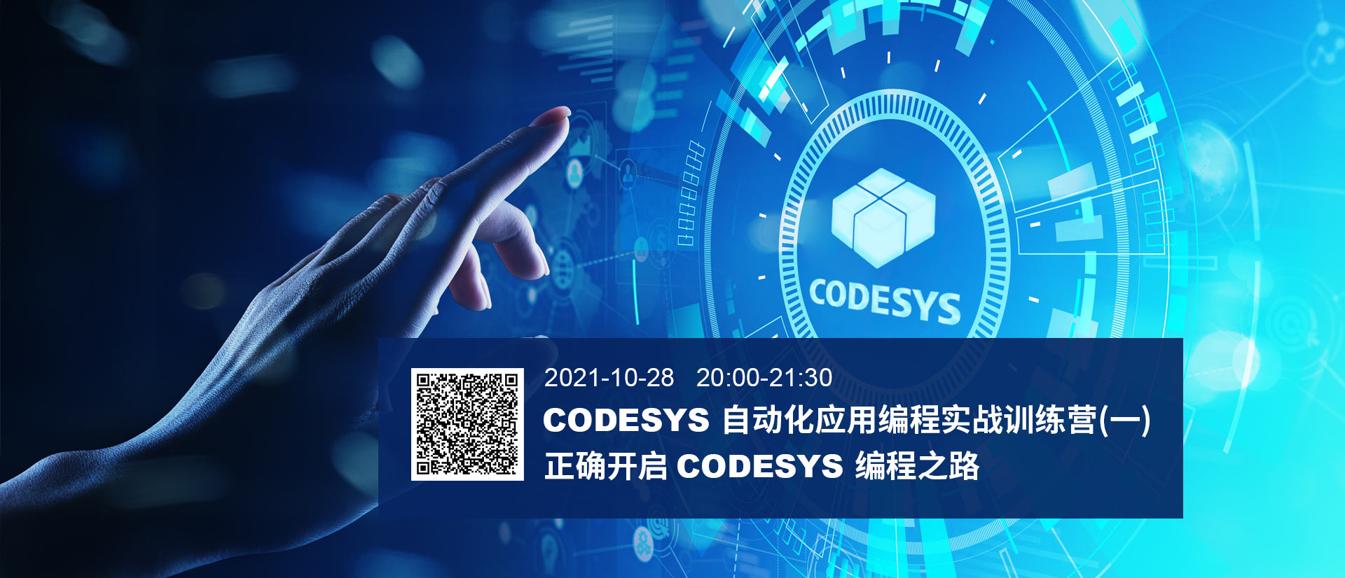 在？CODESYS自動(dòng)化應(yīng)用編程實(shí)戰(zhàn)訓(xùn)練營本周開營！