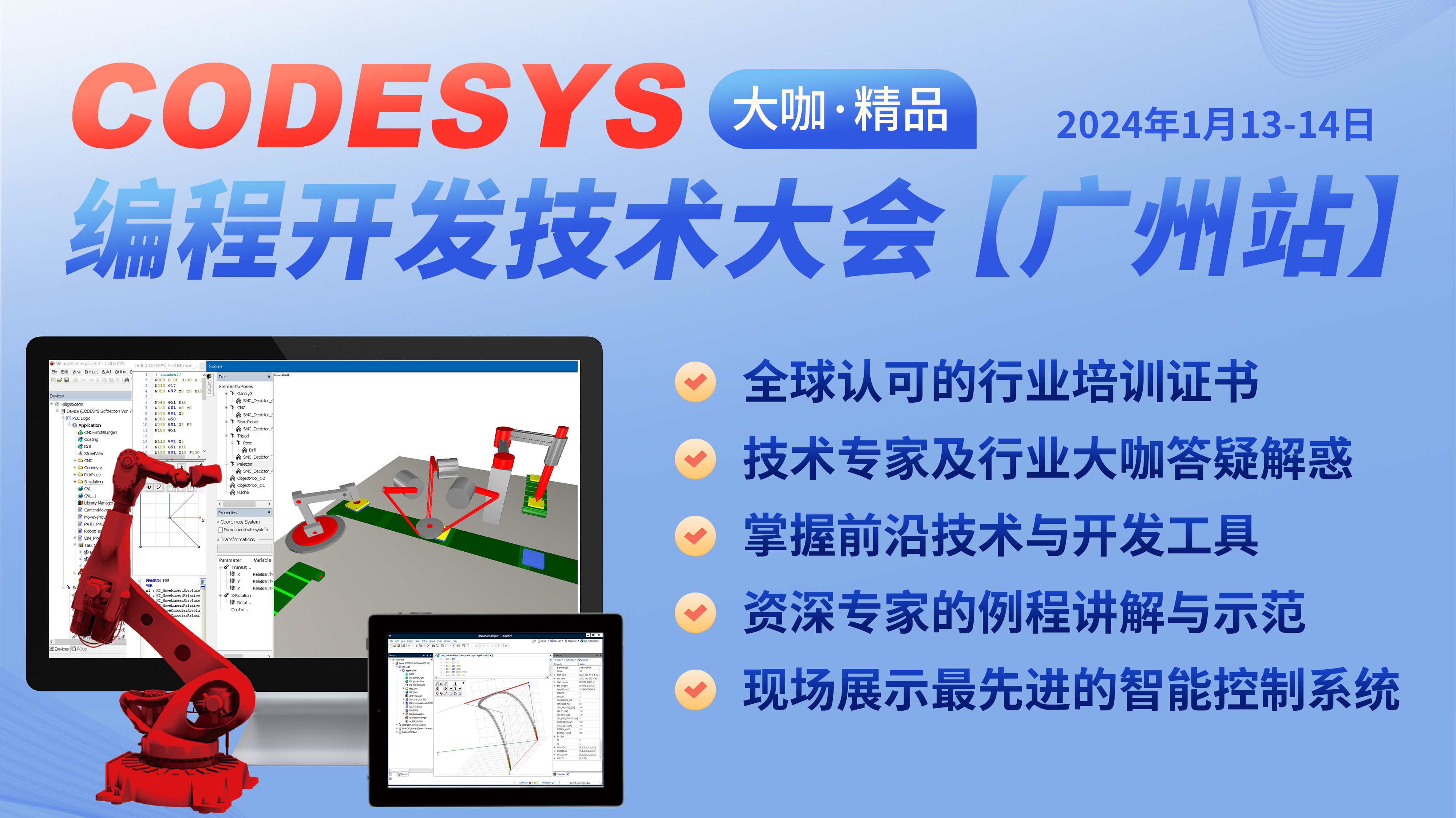 CODESYS技術(shù)大會(huì)（廣州站）報(bào)名開始了！智能自動(dòng)化— CODESYS編程開發(fā)技術(shù)大會(huì)（廣州站）與您“不見不散”！