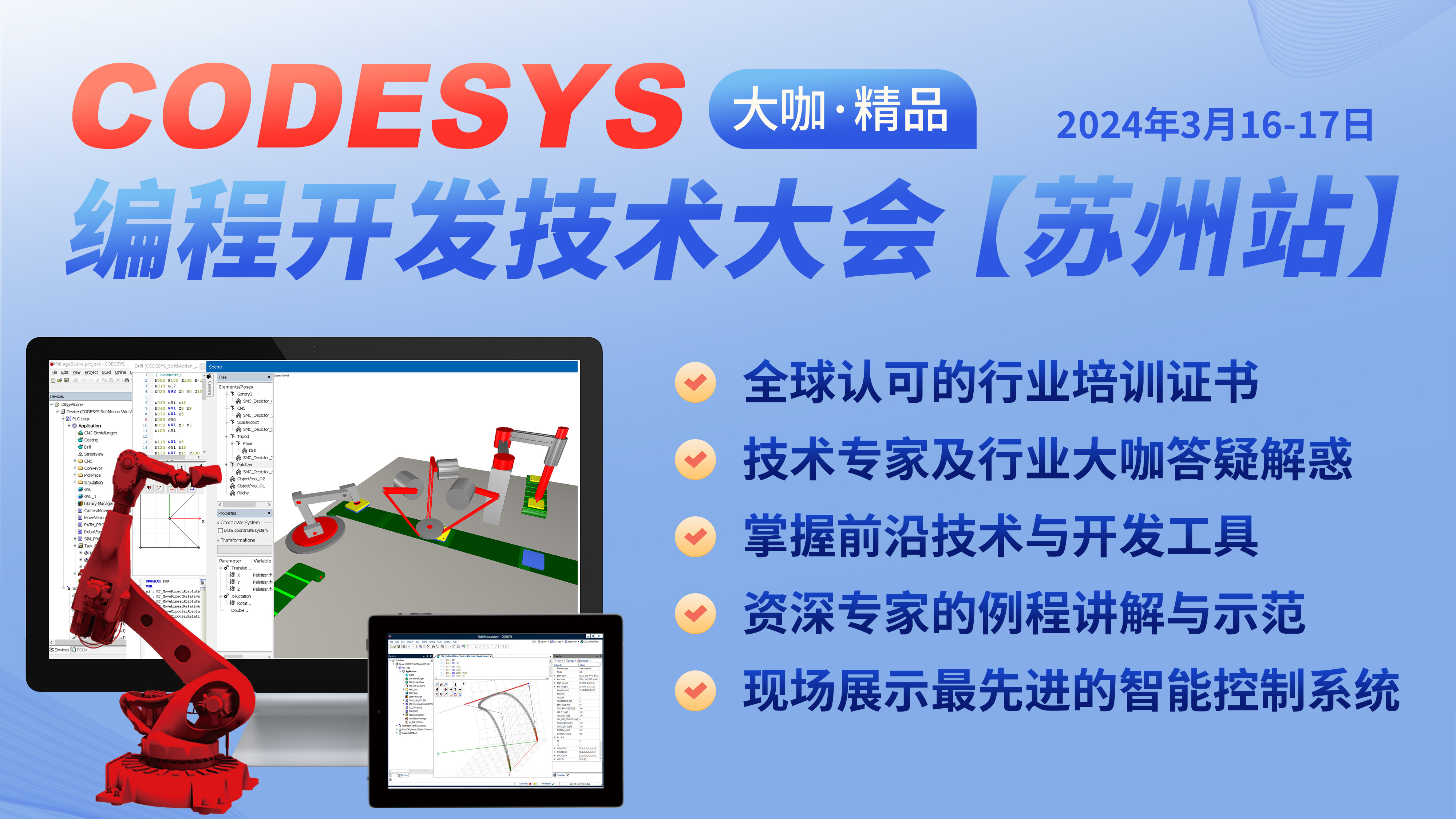 智能自動(dòng)化— CODESYS 編程開發(fā)技術(shù)大會(huì)【蘇州站】，報(bào)名開始了