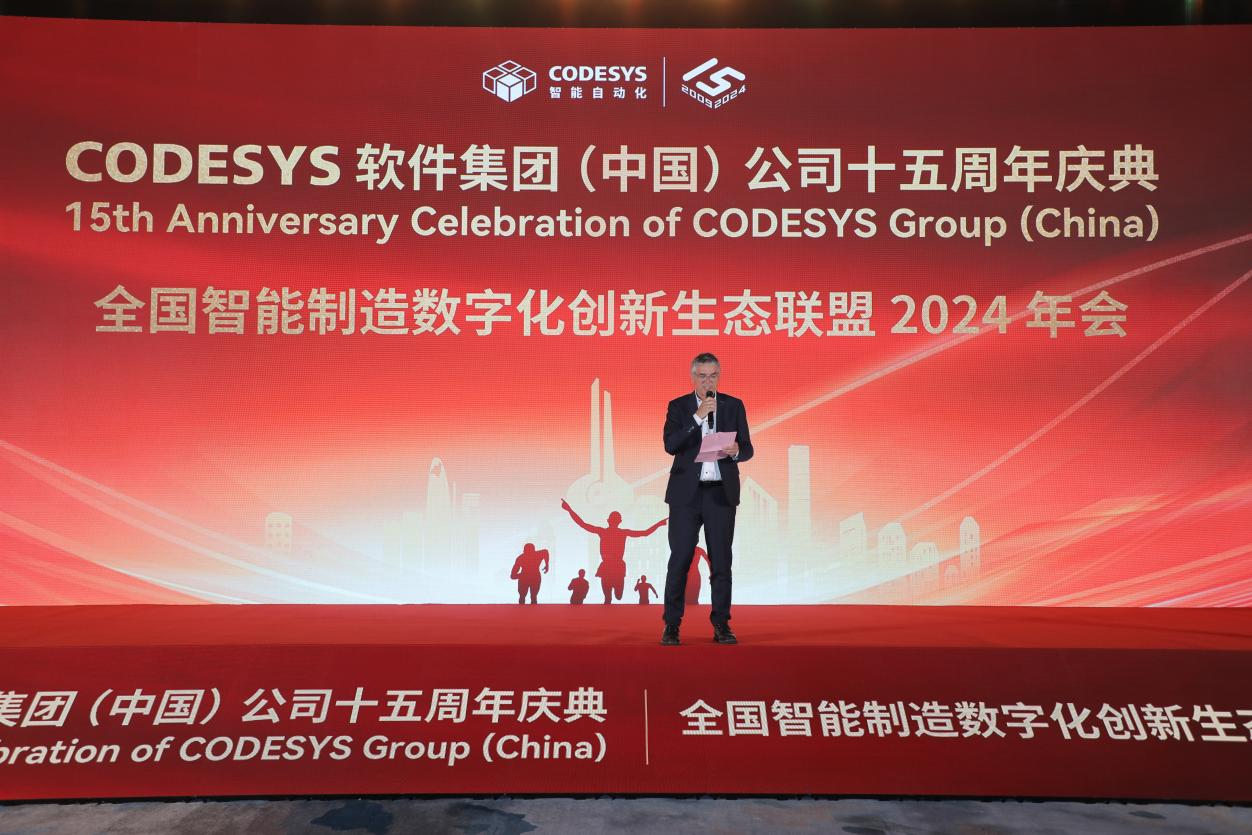 “榮耀十五載，邁向新征程”CODESYS（中國）十五周年慶典活動暨全國智能制造數(shù)字化創(chuàng)新生態(tài)聯(lián)盟2024年會成功舉辦！